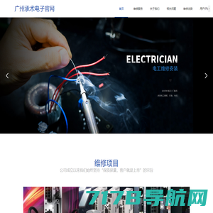 广州承术电子科技有限公司