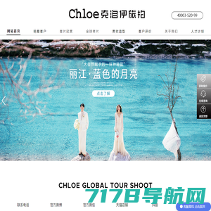 【Chloe克洛伊】全球旅拍品牌_旅拍站点:三亚/丽江/大理/青海/厦门/青岛/西藏
