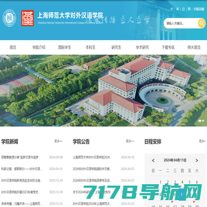 上海师范大学对外汉语学院