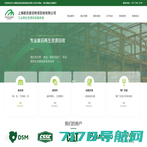 pet回收_pet塑料回收_pvc回收_abs回收-上海联欣工业再生资源