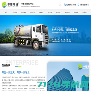 申建环境科技（上海）有限公司