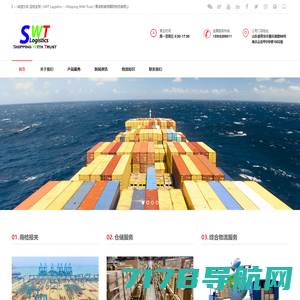 青岛斯威特国际物流有限公司 | Shipping With Trust | SWT Logistics | SWT Shipping Line | SWT LINE | Switer Logistics | qdswt.com | swtline.com | swtlogistics.com