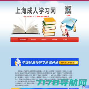 上海成人学习网