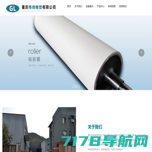 重庆胶辊生产厂家_重庆格绿橡塑有限公司_重庆橡塑生产商