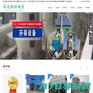 工业水处理专家-惠州市净然环保科技有限公司
