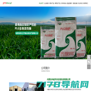 内蒙古中肥天农生物科技有限公司