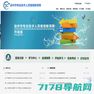 徐州专业技术人员继续教育网