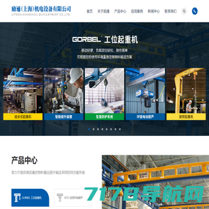 高博起重机_高博起重_高博智能提升装置-励通（上海）机电设备有限公司
