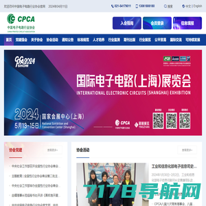 中国电子电路行业协会