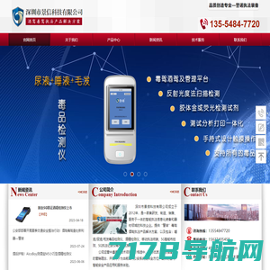 深圳市景信科技有限公司- 智能背夹酒检仪-毒驾酒驾执法产品系统