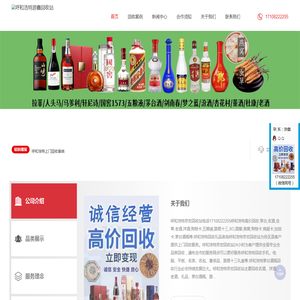 呼和浩特烟酒回收:名酒,虫草,茅台,洋酒,礼品,呼和浩特京宏回收站
