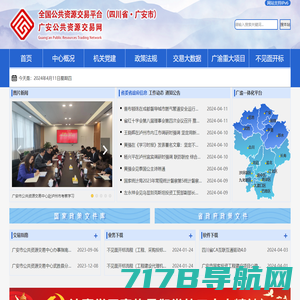 广安公共资源交易网