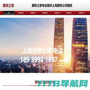 要账之家专业提供上海要账公司服务
