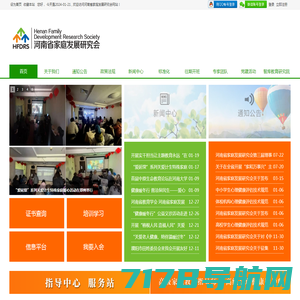 河南省家庭发展研究会-官方网站