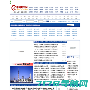 中国规划网――全球专业性中文规划门户