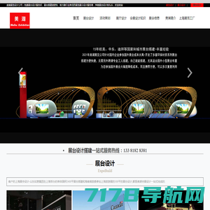 上海展台设计,展会设计,展台搭建,展览展示设计-美湖展览设计