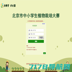 北京市中小学生植物栽培竞赛管理系统