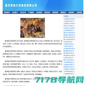首页-重庆青盈兰茂商贸有限公司