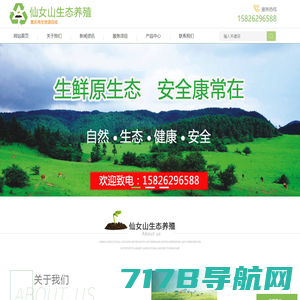 仙女山生态养殖|重庆再生资源回收