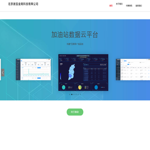加油管理云平台