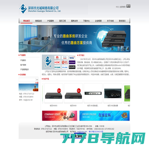 网络产品，办公设备研发生产销售，深圳市光域网络有限公司