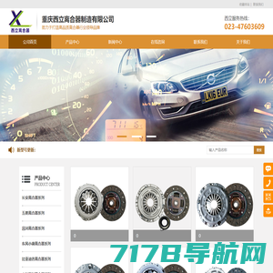 重庆离合器-网站首页-重庆西立离合器制造有限公司