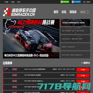 模拟赛车手中国-SimRacer.CN,赛车电竞,赛车模拟交流平台