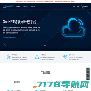 OneNET
-中国移动物联网开放平台
