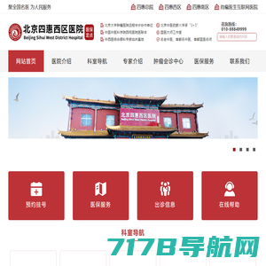 北京四惠西区医院——官方网站