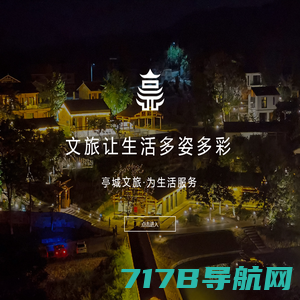 滁州市亭城文化旅游投资集团有限公司