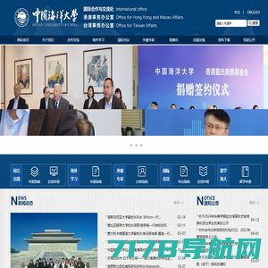 国际合作与交流处 港澳事务办公室 台湾事务办公室-中国海洋大学