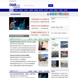 航空旅游网