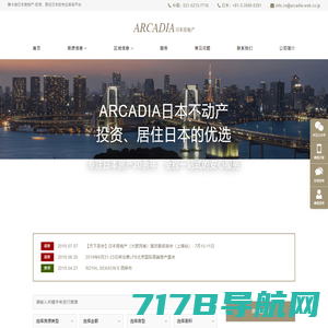 ARCADIA日本房地产_雅卡迪日本房地产-投资，居住日本的专业咨询平台