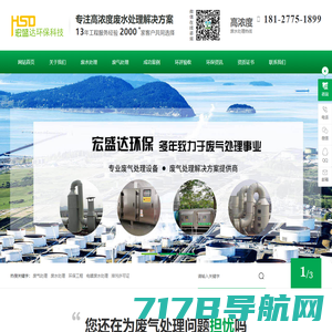 惠州环保公司_废气处理_环评验收_排污许可证-广东宏盛达环境科技有限公司