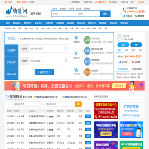 淄博物流网