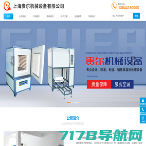 气氛炉(真空管式炉厂家)百科 - 上海贵尔机械