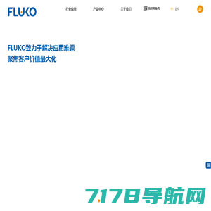 FLUKO弗鲁克-专业设备与应用技术供应商