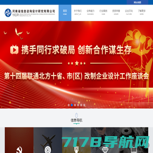 河南省信息咨询设计研究有限公司