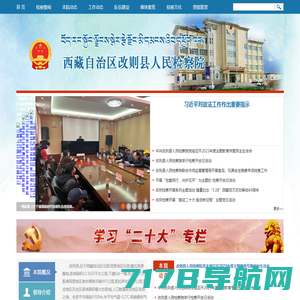 西藏自治区改则县人民检察院