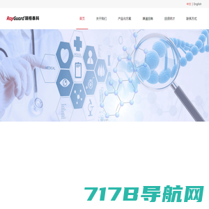深圳瑞格泰科医疗科技有限公司