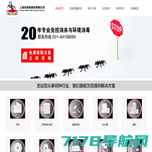 上海专业灭老鼠_蟑螂_白蚂蚁_跳蚤-上海绿保除害虫有限公司