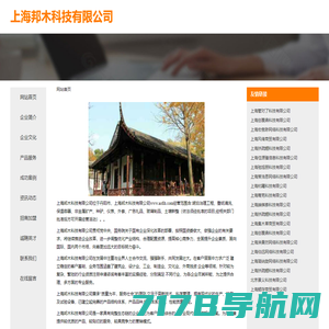 上海邦木科技有限公司