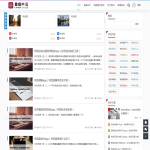 电缆APP