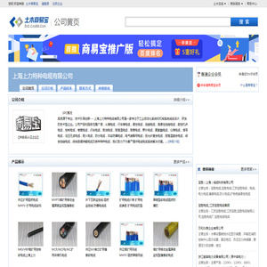 上海上力特种电缆有限公司