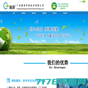 广州振清环保技术有限公司  官网