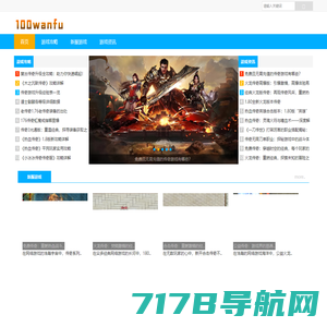 100wanfu网-传奇攻略站
