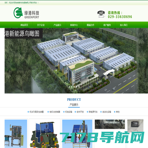 西安绿港科技发展有限公司