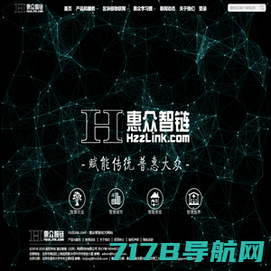 惠众智链（北京）网络科技有限公司
