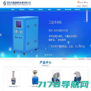 水冷冷水机,模温机,粉碎机,干燥机厂家--深圳市嘉盛塑料机械有限公司