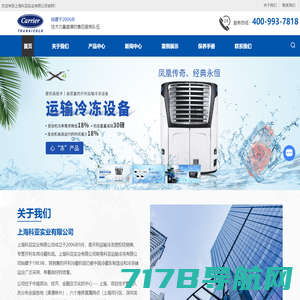 开利冷藏机销售-运输冷冻设备-制冷机价格-上海科亚实业有限公司